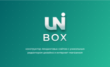 NTEC UniBOX - конструктор лендинговых сайтов с уникальным редактором дизайна и интернет-магазином