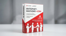 1С-Битрикс24 - Лицензия Интернет-магазин + CRM