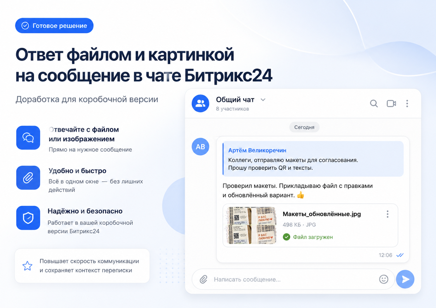 Доработка чата Битрикс24 — ответ файлом и картинкой на сообщение
