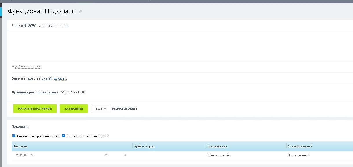 Фильтр окна Подзадачи в Битрикс24