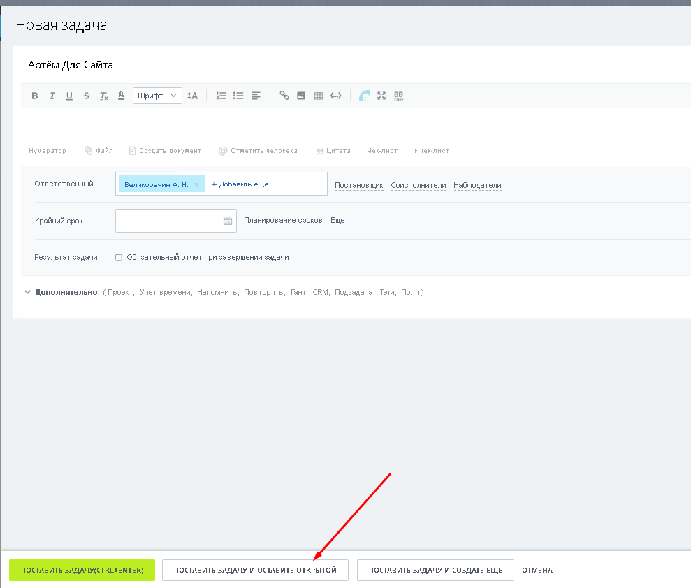 Постановка новой задачи без закрытия текущей в Битрикс24