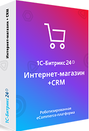 1С-Битрикс24 - Лицензия Интернет-магазин + CRM